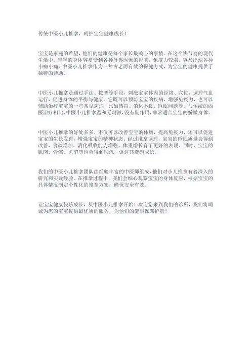 中医小儿推拿宣传文案