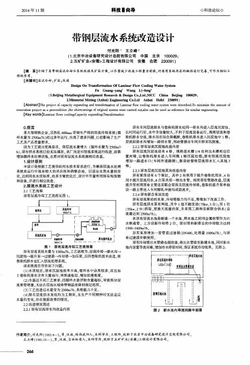 带钢层流水系统改造设计
