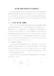 第六章 硝基化合物向其它化合物的转化