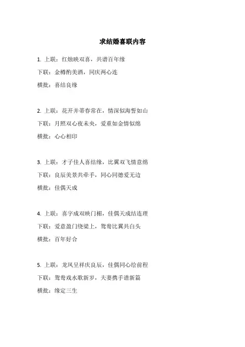 求结婚喜联内容