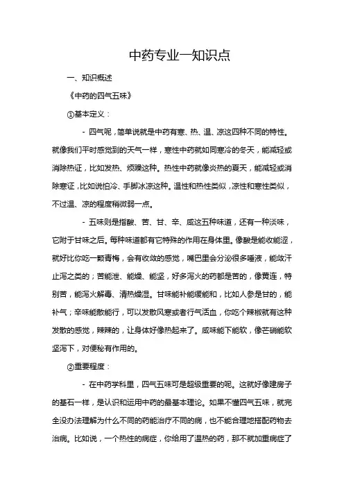 中药专业一知识点