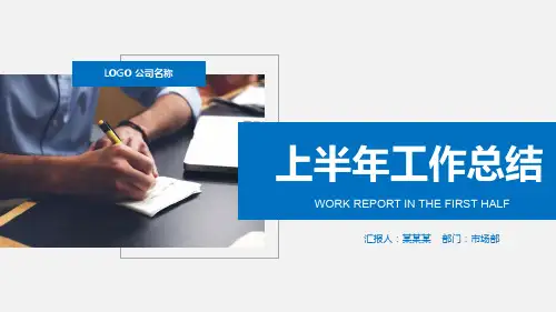 【新】采购半年工作总结ppt