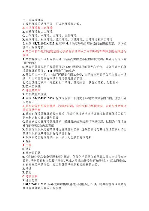 2024年3月环境管理体系部分真题及参考答案