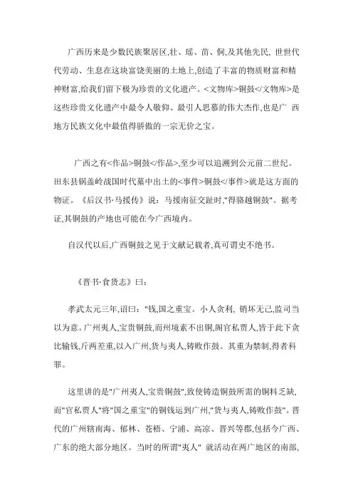 铜鼓文化
