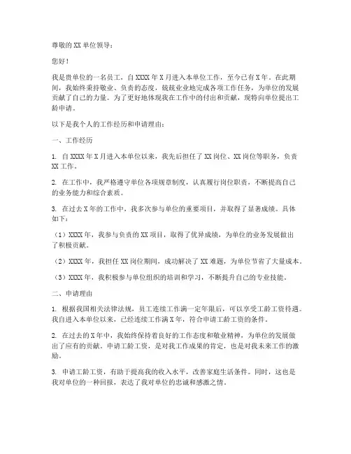 工龄申请书范文