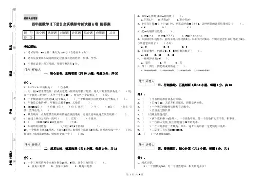 人教版小学四年级数学下册全真模拟考试题附答案