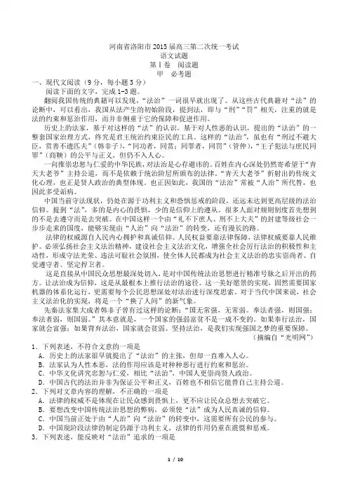 2015河南省洛阳市高三第二次统一考试