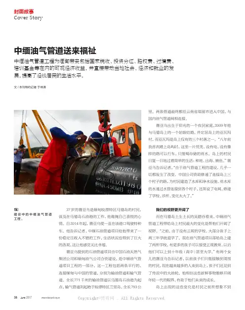 中缅油气管道送来福祉