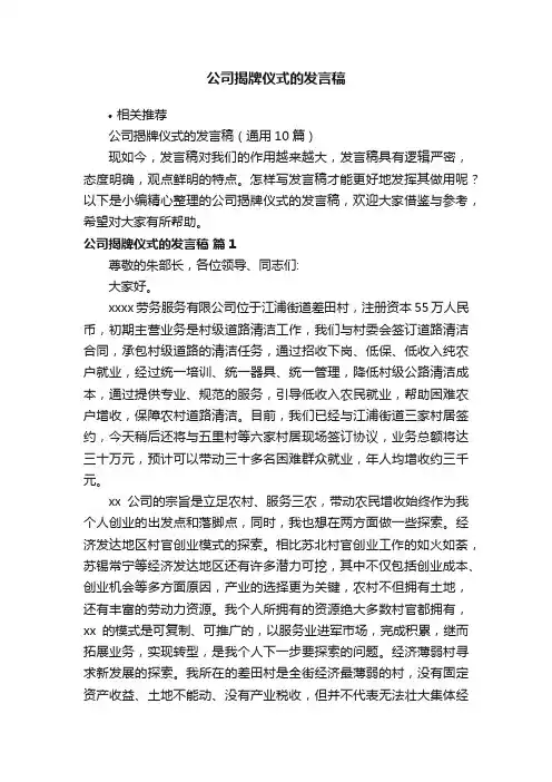 公司揭牌仪式的发言稿