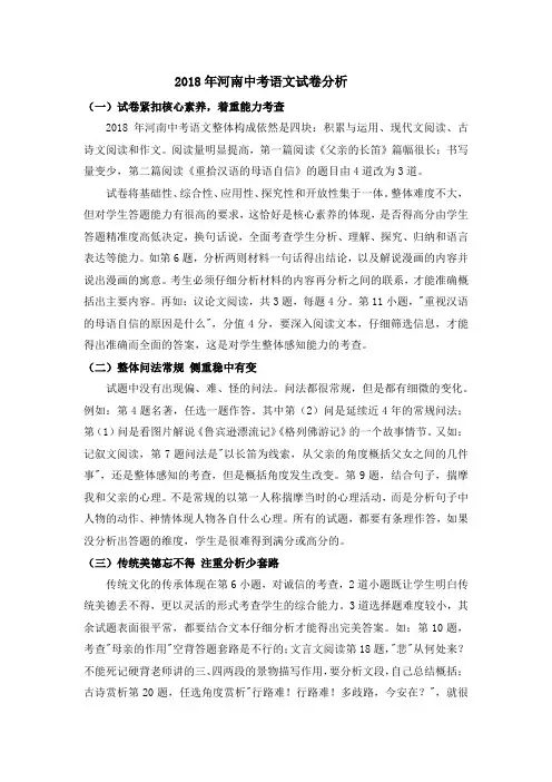 2018年河南中考语文试卷分析