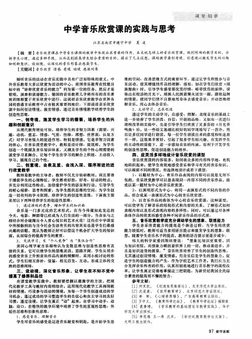 中学音乐欣赏课的实践与思考