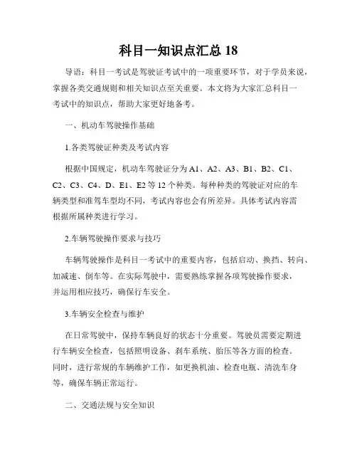 科目一知识点汇总18