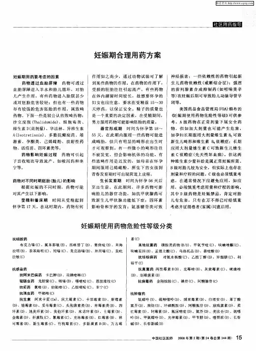 妊娠期合理用药方案