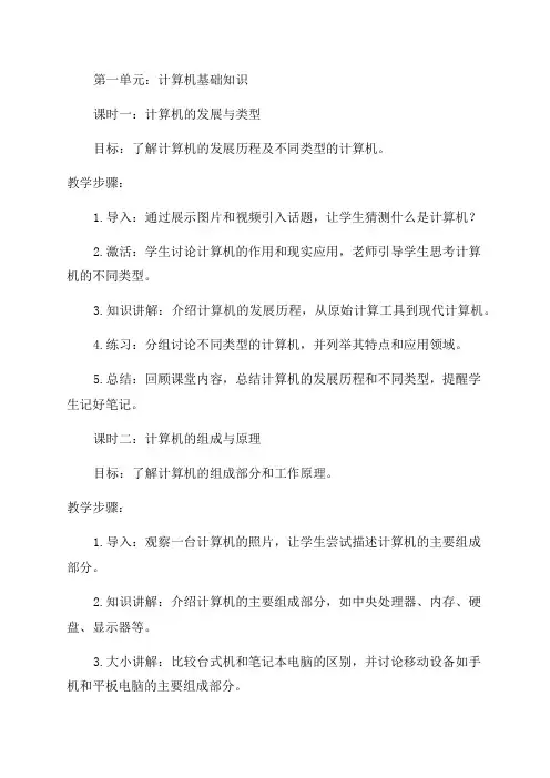 北师大版五年级信息技术教案全册