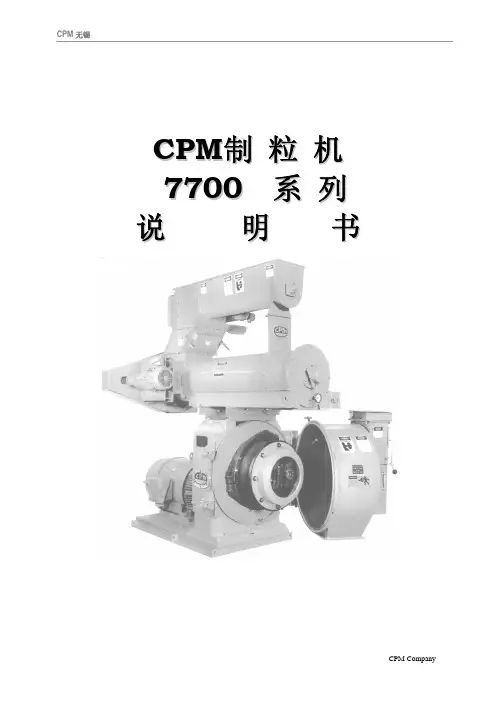 7726制粒机中文版说明书