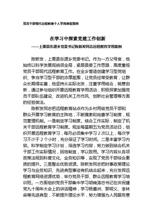 在学习中探索党建工作创新