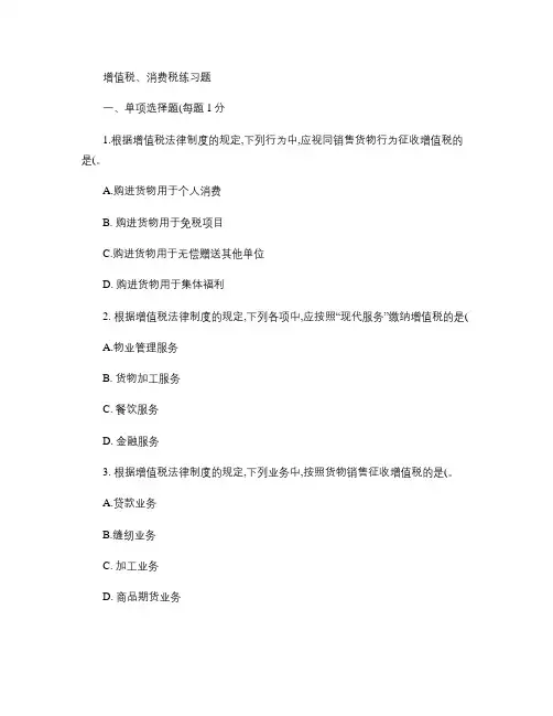 增值税、消费税练习