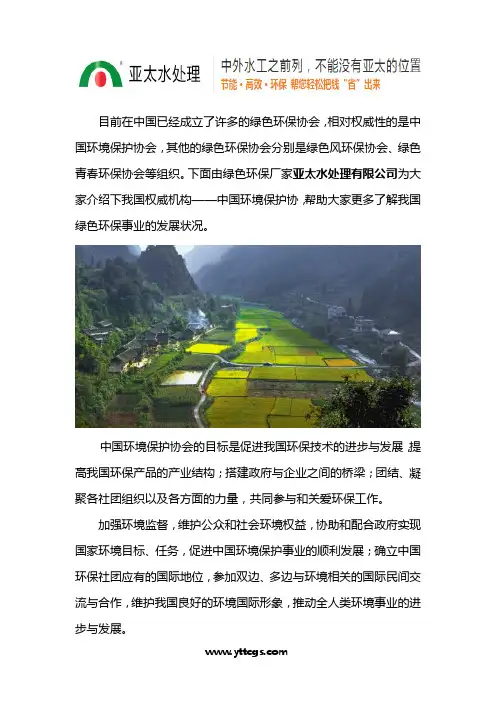 绿色环保协会有哪些