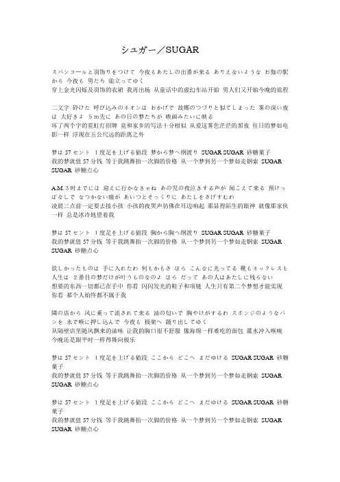 シュガー／SUGAR中岛美雪中文歌词翻译