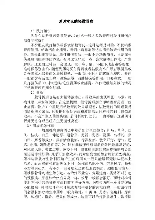 常见骨病ppt课件