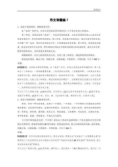语文高考总复习周周练自习作业第5周  作文审题练5含答案