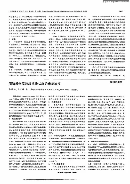 颅脑损伤后持续植物状态的康复治疗