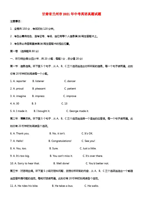 甘肃省兰州市2021年中考英语真题试题（含答案）(1)