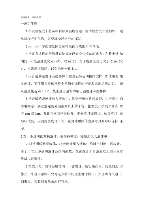 密度计法测原油