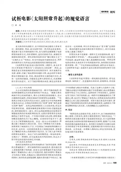 试析电影《太阳照常升起》的视觉语言