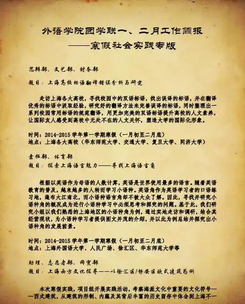 外语学院团学联二月工作简报