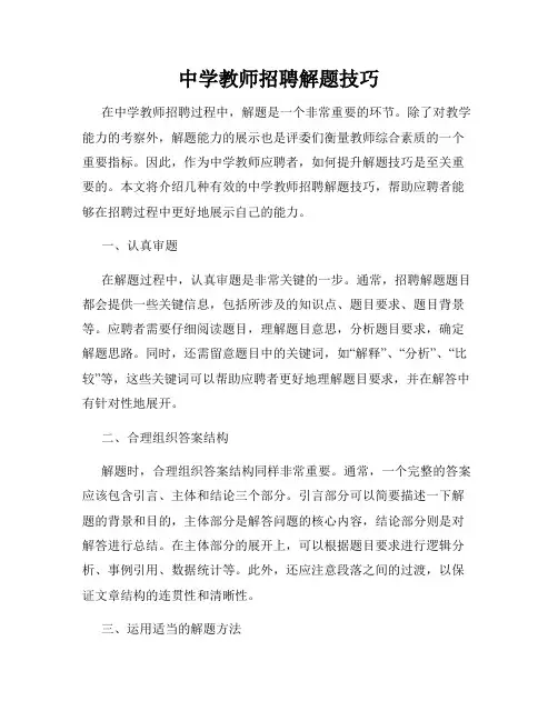 中学教师招聘解题技巧
