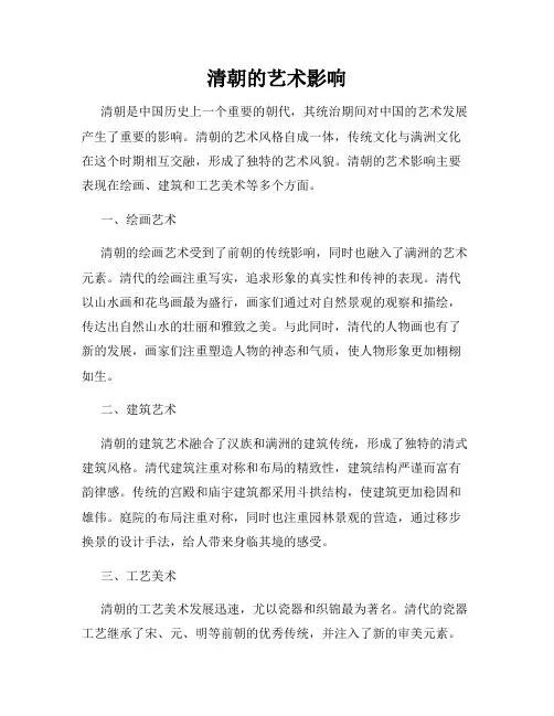 清朝的艺术影响