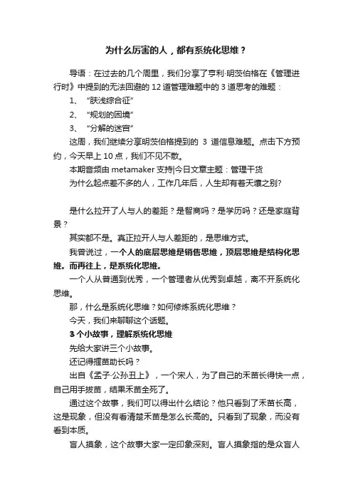 为什么厉害的人，都有系统化思维？