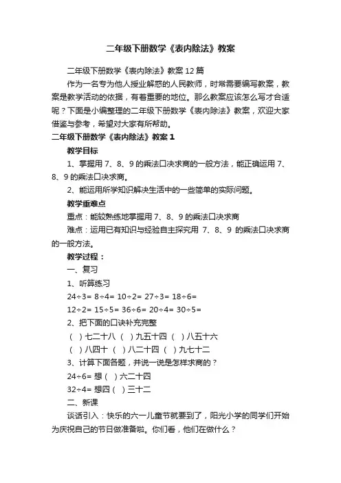 二年级下册数学《表内除法》教案