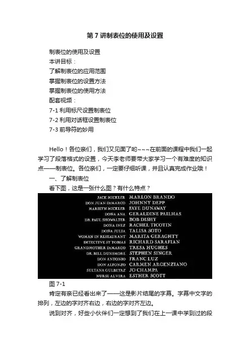 第7讲制表位的使用及设置