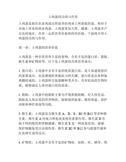 土鸡蛋的功效与作用