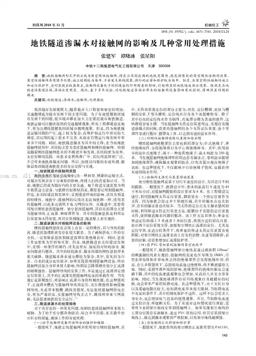 地铁隧道渗漏水对接触网的影响及几种常用处理措施