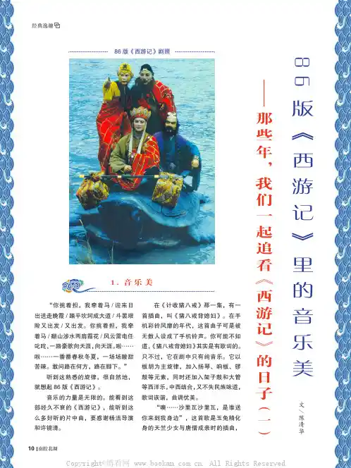 86 版《西游记》里的音乐美——那些年,我们一起追看《西游记》的日子(一)
