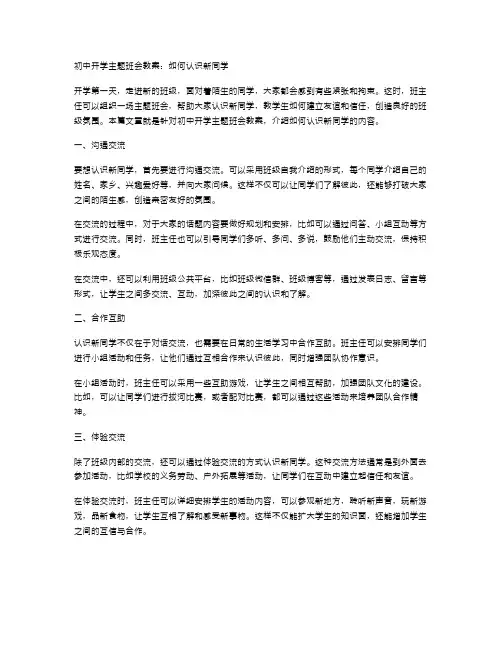 初中开学主题班会教案：如何认识新同学