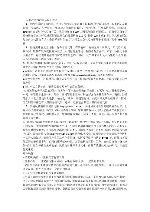 室内装修污染认识的误区