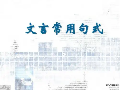 文言句式