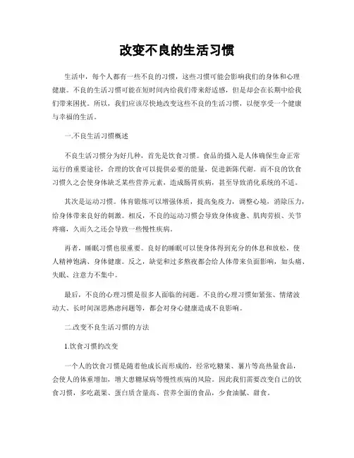 改变不良的生活习惯