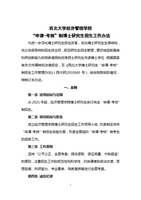 西北大学经济管理学院