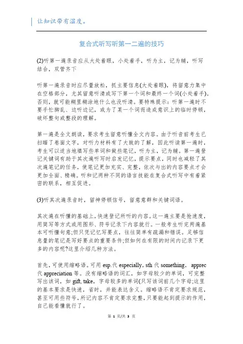 复合式听写听第一二遍的技巧