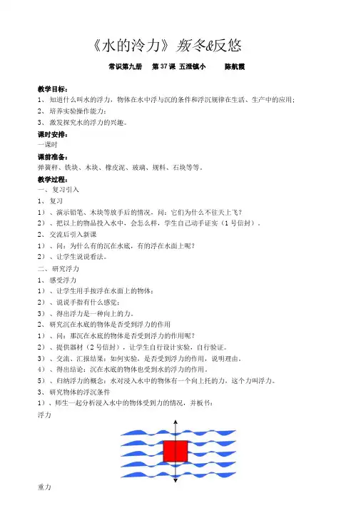 《水的浮力》教案及反思.doc