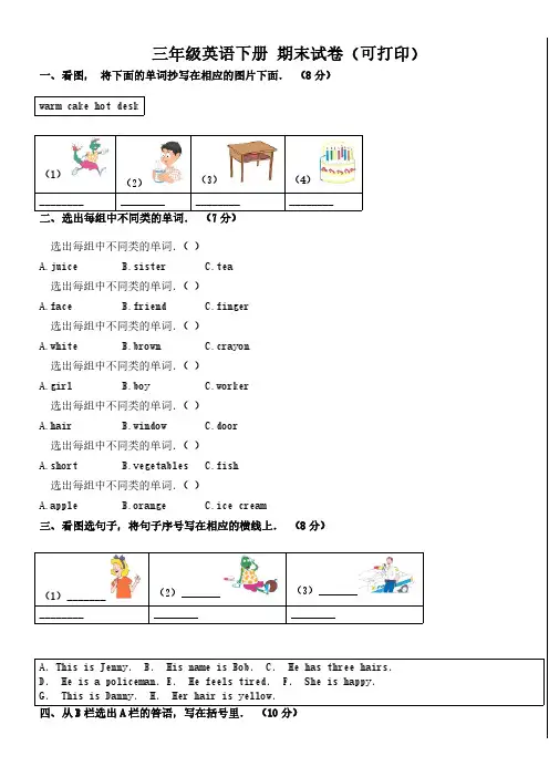英语试卷三年级下册打印