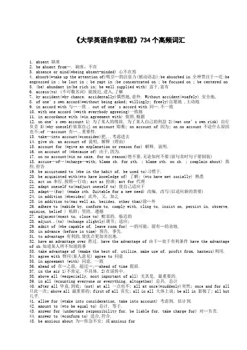 大学英语自学教程 高频词汇