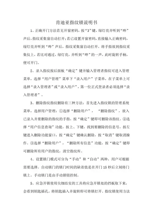 肯迪亚指纹锁说明书