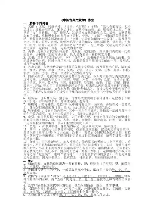 《中国古典文献学》作业答案