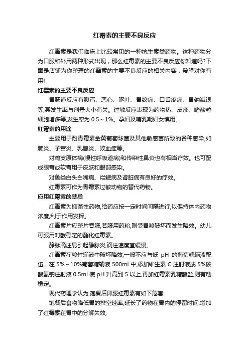 红霉素的主要不良反应